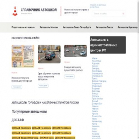 Скриншот главной страницы сайта avtoshkola123.ru