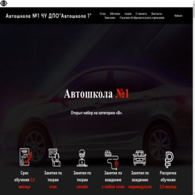 Скриншот главной страницы сайта avtoshkola26.ru