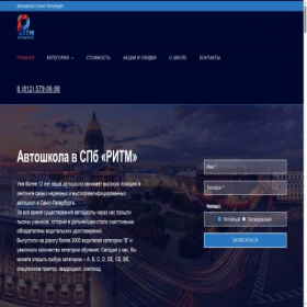 Скриншот главной страницы сайта avtoshkolaritm.ru