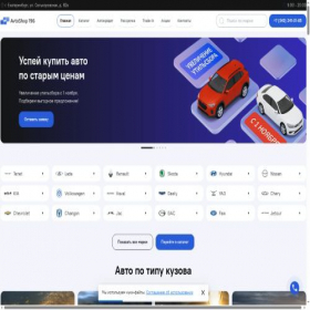 Скриншот главной страницы сайта avtoshop-196.ru