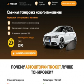 Скриншот главной страницы сайта avtoshtorki-karkasnye.ru