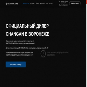 Скриншот главной страницы сайта avtositi-changanauto.ru