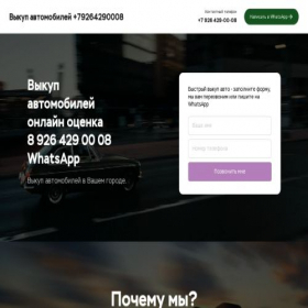 Скриншот главной страницы сайта avtoskup77.ru