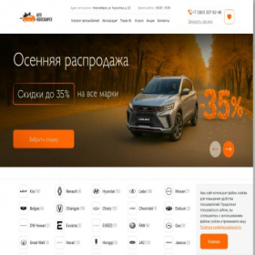 Скриншот главной страницы сайта avtoslonovosibirsk.ru