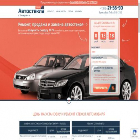 Скриншот главной страницы сайта avtostekla42.ru