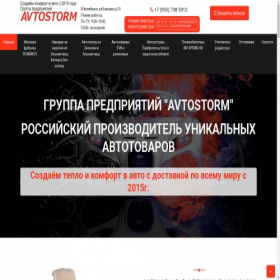 Скриншот главной страницы сайта avtostorm.ru