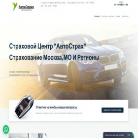 Скриншот главной страницы сайта avtostrahmsk.ru
