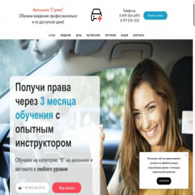 Скриншот главной страницы сайта avtostrela.ru