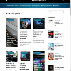 Скриншот главной страницы сайта avtosxema.com