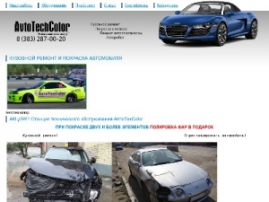 Скриншот главной страницы сайта avtotechcolor.ru
