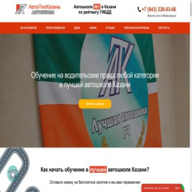 Скриншот главной страницы сайта avtotehkazan.ru