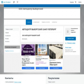 Скриншот главной страницы сайта avtotsentr-vyborgskiy.pulscen.ru