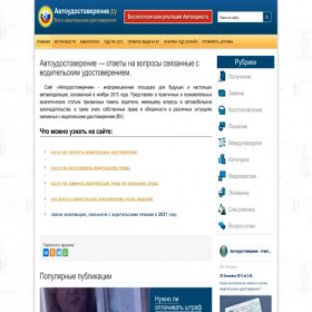 Скриншот главной страницы сайта avtoudostoverenie.ru