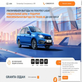 Скриншот главной страницы сайта avtovaz-ekb.ru