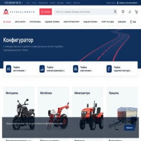Скриншот главной страницы сайта avtovelomoto.by