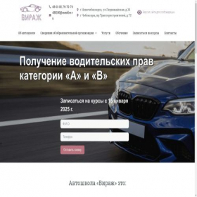 Скриншот главной страницы сайта avtovirage21.ru