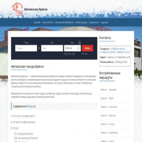 Скриншот главной страницы сайта avtovokzal-bryansk.ru