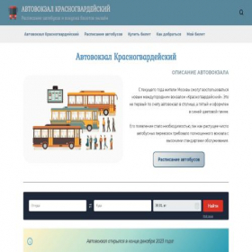 Скриншот главной страницы сайта avtovokzal-krasnogvardeyskiy.ru