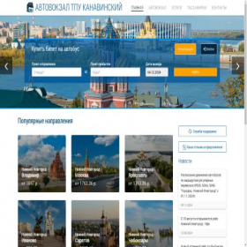 Скриншот главной страницы сайта avtovokzal-nn.ru