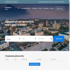 Скриншот главной страницы сайта avtovokzal-penza.ru