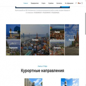 Скриншот главной страницы сайта avtovokzal.gomel.by
