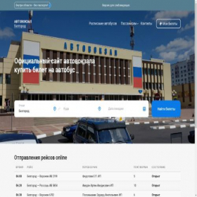 Скриншот главной страницы сайта avtovokzal31.ru