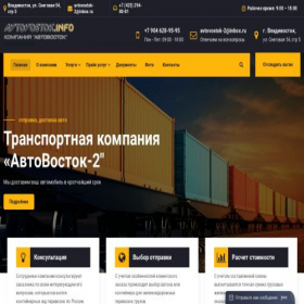 Скриншот главной страницы сайта avtovostok.info