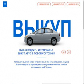 Скриншот главной страницы сайта avtovukyp.net