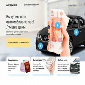 Скриншот главной страницы сайта avtovykup-v-moskve.online