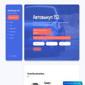Скриншот главной страницы сайта avtovykup152.ru