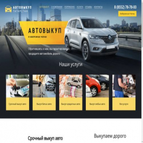 Скриншот главной страницы сайта avtovykup16.ru