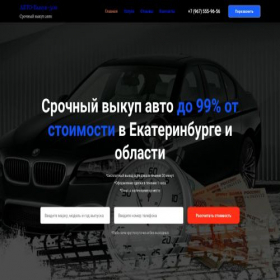 Скриншот главной страницы сайта avtovykup500.ru