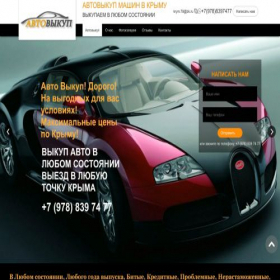 Скриншот главной страницы сайта avtovykupcars.ru