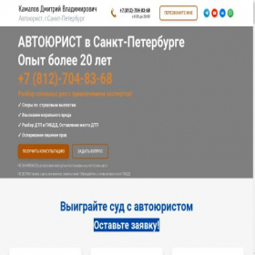 Скриншот главной страницы сайта avtoyristkamalov.ru