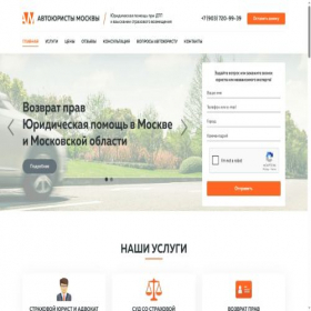 Скриншот главной страницы сайта avtoyurist-moskva.ru