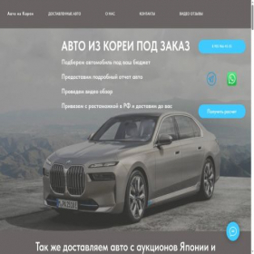 Скриншот главной страницы сайта avtozakaz.online