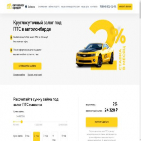 Скриншот главной страницы сайта avtozalog-kredit.com