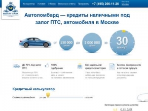 Скриншот главной страницы сайта avtozalog.ru