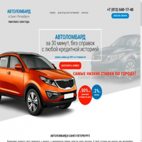 Скриншот главной страницы сайта avtozalog.spb.ru