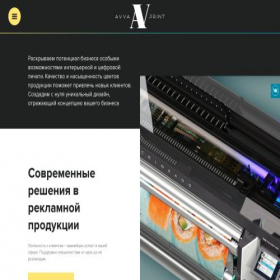 Скриншот главной страницы сайта avva-print.ru