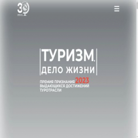 Скриншот главной страницы сайта award.rostourunion.ru