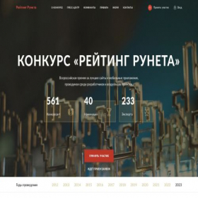 Скриншот главной страницы сайта awards.ratingruneta.ru