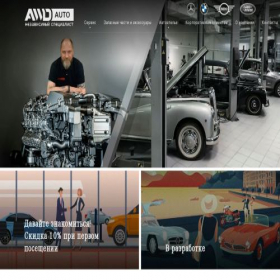 Скриншот главной страницы сайта awd-service.ru