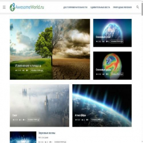 Скриншот главной страницы сайта awesomeworld.ru
