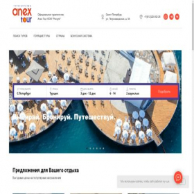 Скриншот главной страницы сайта ax-tours.ru