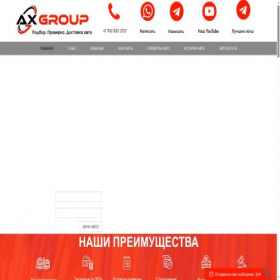 Скриншот главной страницы сайта axgroup.pro