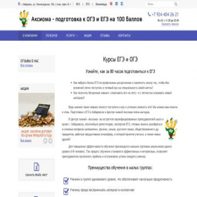 Скриншот главной страницы сайта axi-om.ru