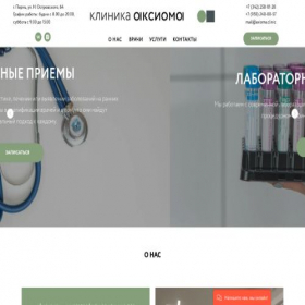 Скриншот главной страницы сайта axioma.clinic