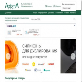 Скриншот главной страницы сайта axiomadent.ru