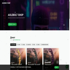 Скриншот главной страницы сайта axleboltshop.trademc.org
